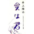 [8cm] love. ./ Inoue Yosui 