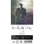 [8cm] столица . дождь. ...../ Tanimura Shinji 