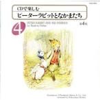 CD. приятный Peter Rabbit ... кроме того, . эта 4/. глициния ../... клетка / бамбук средний прямой человек ( чтение вслух )