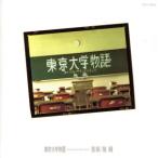 [ Tokyo университет история ] оригинал саундтрек /( оригинал * саундтрек )