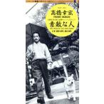 [8cm] замечательный человек / Takahashi Yukihiro 