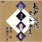  новейший энка хит сборник [ мужчина один плата ][ море да .]/( сборник )