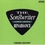 song зажигалка * Rnessa n Hsu Crown * edition /( сборник )