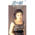 [8cm] слезы. ./ песок. судно / Kim *yonja[ золотой лотос .]