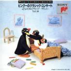  Pingu. Classic * концерт ~... поэтому. Classic Vol.10/ Leonard * балка n нагрудник n