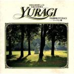  не дешево аннулирование. YURAGI- нерв .. вещество по причине максимальный музыка терапевтические / Easy Listening 
