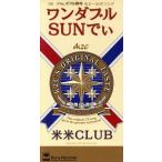 【8cm】ワンダブルSUNで