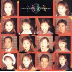 才色兼備/(フジテレビアナウンサー),小島奈津子(フジテレビ・アナウンサー),西山喜久恵(フジテ　