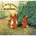  все Nakayoshi Peter Rabbit ... кроме того, ./( Classic )