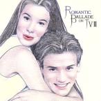  роман tik* Ballade * on *TV II[ длинный *bake-shon]/( сборник )