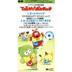 [8cm] ole! Champ /NAKAZY* Gachapin pick /( Kids )