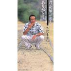 君が帰ってくる/さだまさし