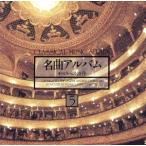  шедевр альбом 5/( Classic )