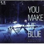 YOU MAKE ME BLUE 「わがままな女たち」オリジナル・サウンドトラック/中西俊博