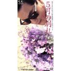 [8cm]5 месяц. другой ./ Inoue Yosui 