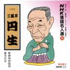 NHK комические истории эксперт выбор 88 *. бог sake бутылочка для сакэ *. бамбук магазин / три ... сырой [ шесть поколения ]