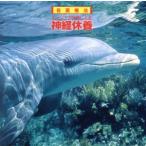  исцеление эффект по причине звук лекарство терапевтические нерв ../ описание .. Tomita .(.. менталитет 