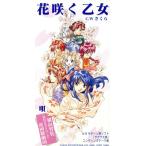 [8cm] Sakura Taisen : цветок ... женщина / ширина гора ..,. государственный гимн ..