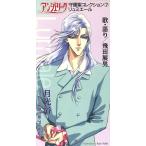 【8cm】アンジェリーク 守護聖コレクション7 リュミエール/飛田展男 【8cm】アンジェリーク 守護聖コレクション7 リュミエール/飛田展男