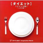  диета талия . маленький .... верхняя часть тела сборник /JOY