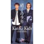 【8cm】硝子の少年/KinKi Kids