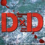 「D×D」オリジナル・サウンドトラック/(オリジナル・サウンドトラック)