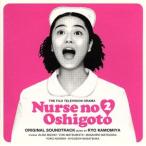  медсестра. работа 2 саундтрек /( оригинал * саундтрек ), Midzuki Arisa, утка ..