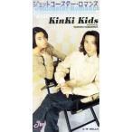 ショッピングkinki kids 【８ｃｍ】ジェットコースター・ロマンス／ＨＥＬＬＯ／ＫｉｎＫｉ　Ｋｉｄｓ