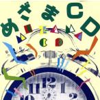 めざまCD/イージーリスニング