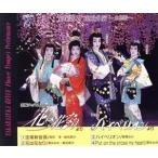 花組公演主題歌CD/(オリジナル・サウンドトラック)