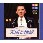  Takarazuka .. снег комплект ..* реальный .~ небо страна . земля ./TAKE OFF[2CD]/ мюзикл 