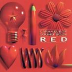 演劇集団キャラメルボックス音楽集[RED]/演劇集団キャラメルボックス,SPIRAL LIFE