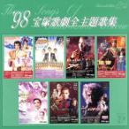 1998 Takarazuka .. все тематическая песня сборник / Takarazuka ...