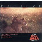 Believe~NHK[ сырой кимоно земля путешествие ] саундтрек III/ Сугимото дракон один 