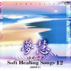  soft * исцеление *song12[ love песня II]/ сон .