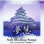  soft * исцеление *song[ японский поэзия. мир III~ Shimazaki Toson ~]/ сон .