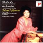 チャイコフスキー&ラフマニノフ:ピアノ協奏曲/中村紘子,エフゲニー・スヴェトラーノフ,ロシア国