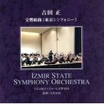  Yoshida правильный : реверберация Kumikyoku [ Tokyo симфония ]/ Yoshida правильный, Турция страна .izmi-ru реверберация приятный .