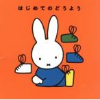  Miffy впервые . горло . для /( сборник ), бог мыс ..., Okazaki . прекрасный,.. более того ., хочет ....,