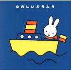  Miffy веселый .. для парк ......., другой /( Kids ), бог мыс ..., Okazaki . прекрасный,.. более того 