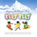 re...~ Reggae * four * winter *snou/( сборник )