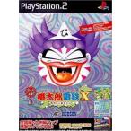 桃太郎電鉄×(ばってん)九州編もあるばい/PS2