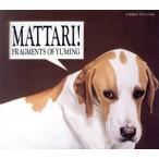 MATTARI! FRAGMENTS OF YUMING выбор искривление : Matsutoya Yumi / Easy Listening 