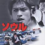 ソウル オリジナル・サウンドトラック/住友紀人