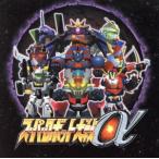 スーパーロボット大戦α