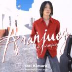アランフェス/木村大,フアン・ルイス・ペレス,スペイン王立セビリヤ交響楽団
