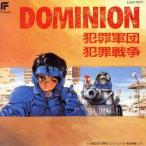 「ドミニオン」オリジナル・アルバム/アニメ