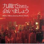  телевизор утро день серия драма ::[ 9 дракон .......] саундтрек / Ooshima mi Chill ( музыка ), страна префектура ..