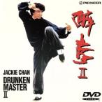 酔拳２／ジャッキー・チェン［成龍］,エリック・ツァン,ラウ・カーリョン［劉家良］,エドワード・タン,アニタ・ムイ,アンディ・ラウ［劉徳