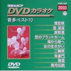 DVD караоке звук много лучший 10(2003)/( караоке )